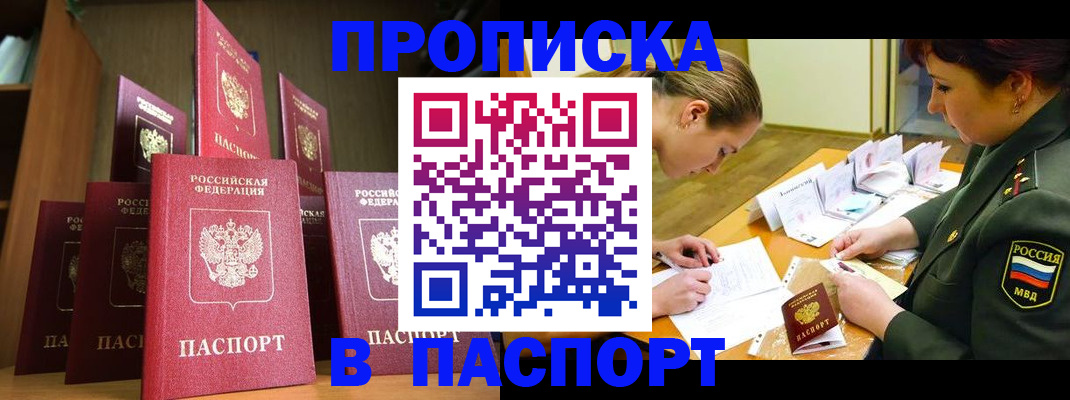 прописка штамп в Лянторе