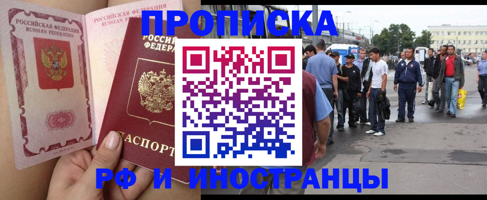 временная прописка в Лянторе